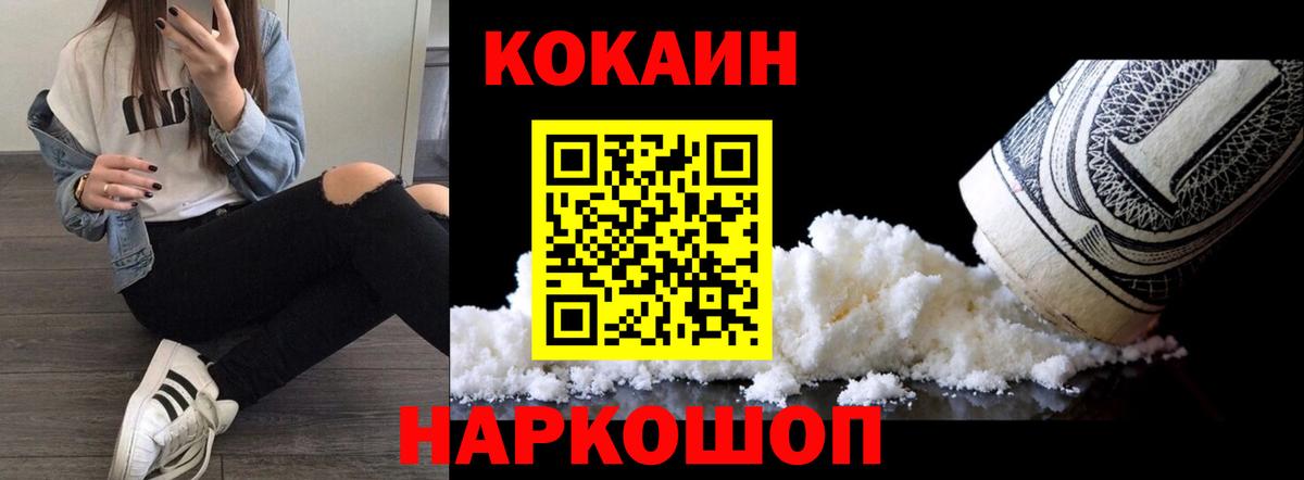 Cocaine 99% Армавир