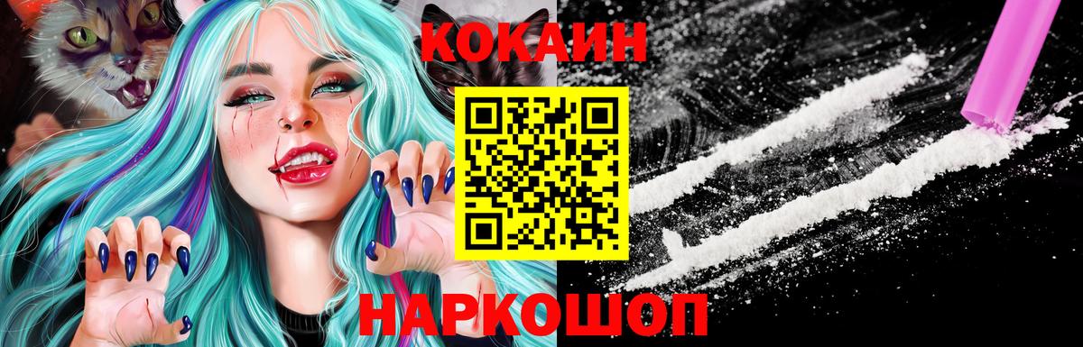 КОКАИН  COCAIN 98%  Вход с VPN  КОКАИН Fish Scale  Армавир 