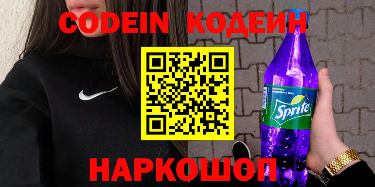Армавир  Кодеин напиток Lean (лин)  Вход с VPN 