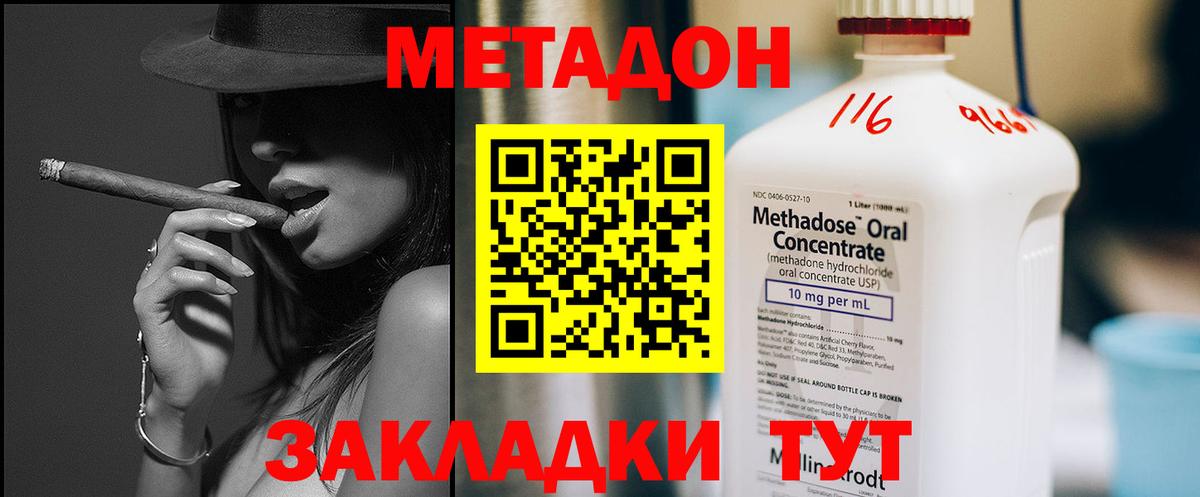 Метадон VHQ  Вход с VPN  Армавир  Метадон methadone 