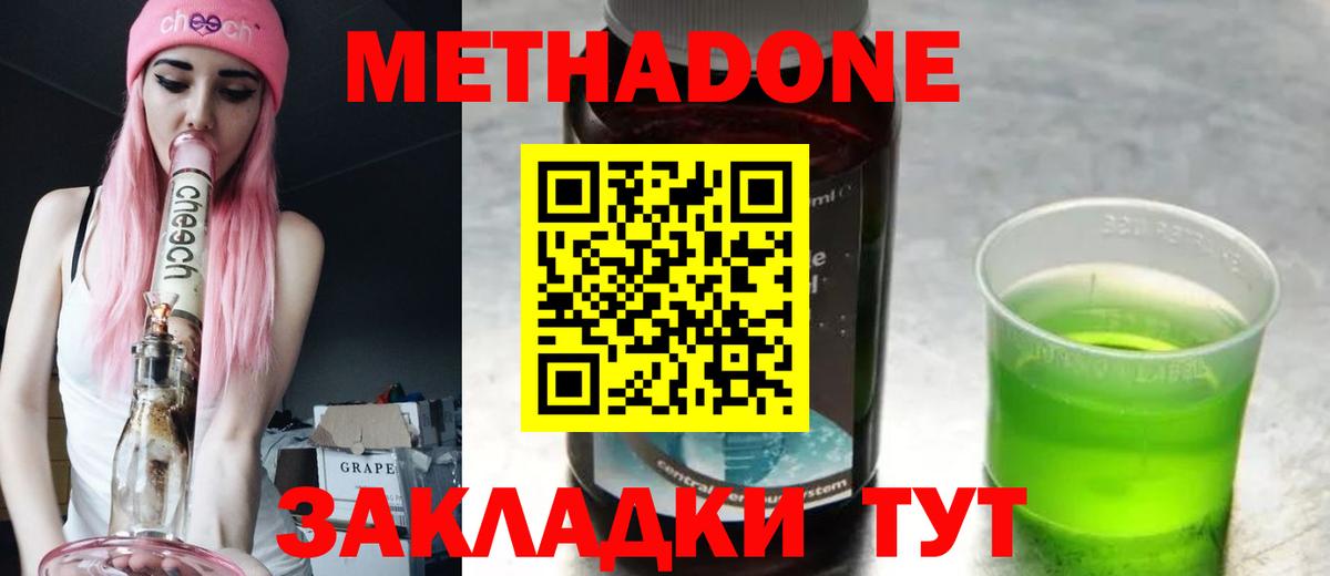 Метадон VHQ Армавир
