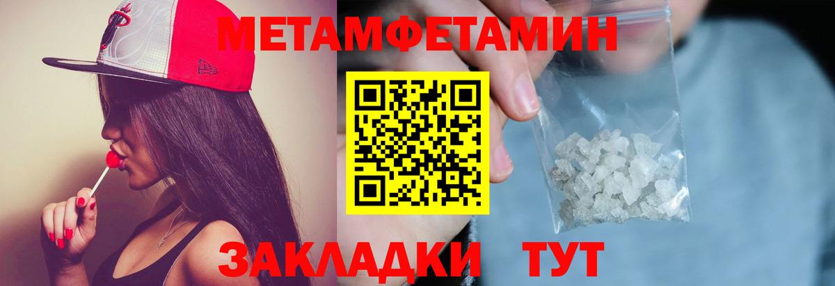 МЕТАМФЕТАМИН мет  Вход с VPN  МЕТАМФЕТАМИН  Армавир 