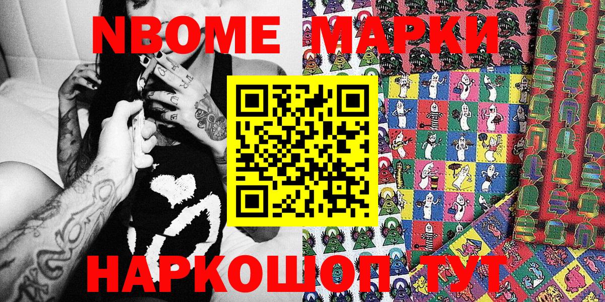 Наркотические марки 1,8мг  Марки NBOMe  Армавир  Вход с VPN 