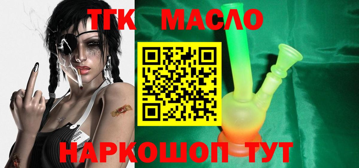 Армавир  ТГК гашишное масло  Вход с VPN 